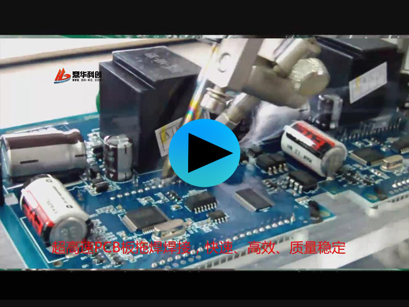國(guó)家電網(wǎng)，PCB板高速拖焊焊接視頻